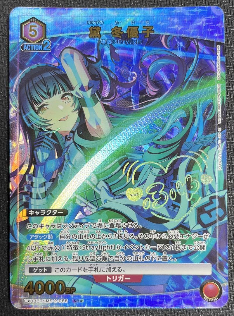 Amazon.co.jp: 黛 冬優子 SR SRパラレル シャニマスvol.2 ユニオン